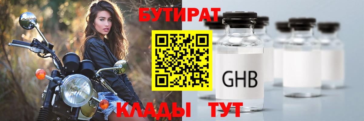 БУТИРАТ 99%  Вход с VPN  Калининград 