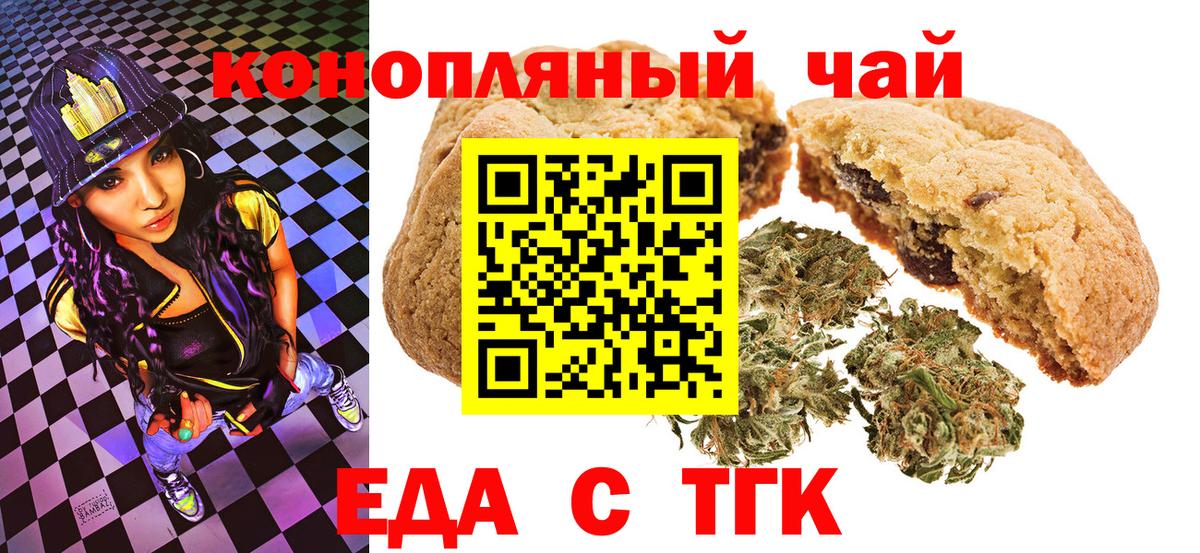 Калининград  Еда ТГК марихуана  Вход с VPN 