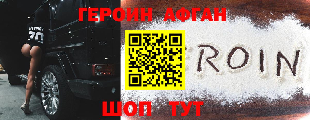 Героин VHQ Калининград