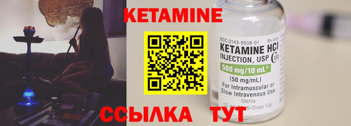 Кетамин ketamine Калининград