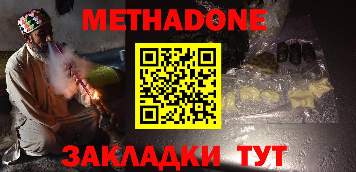 Метадон кристалл  Метадон methadone  даркнет формула  Вход с VPN  Калининград 