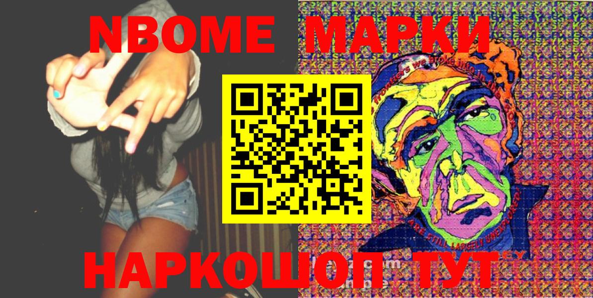 Марки 25I-NBOMe 1500мкг  Вход с VPN  Калининград 