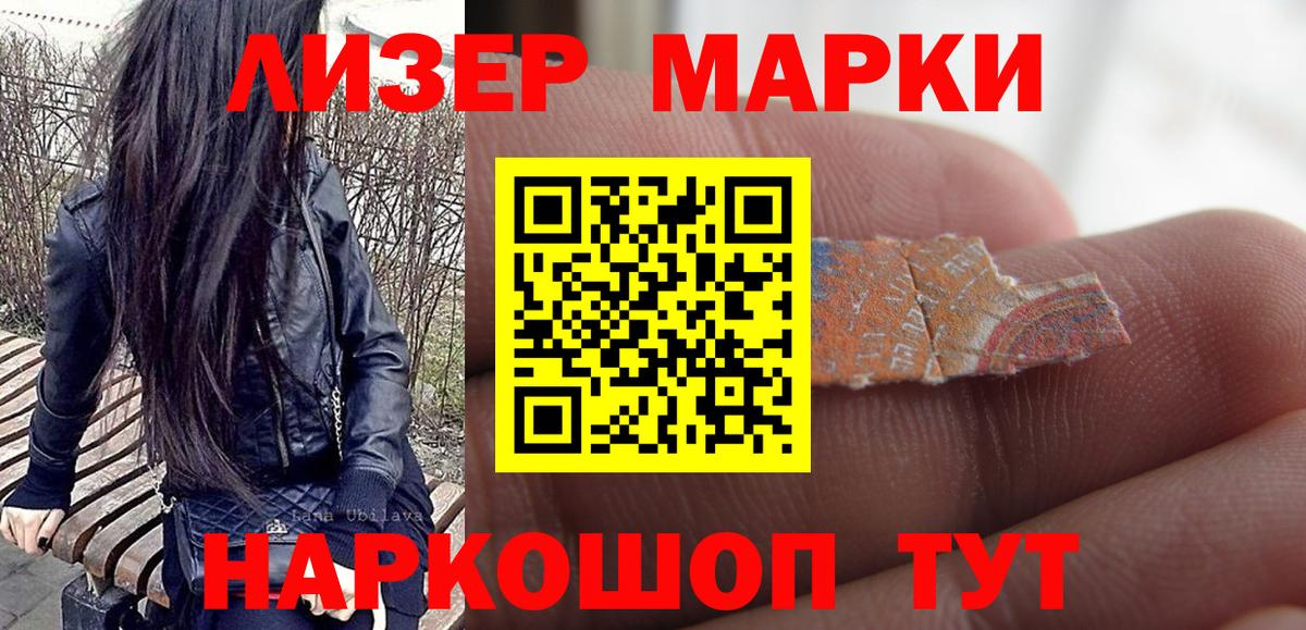 Наркотические марки 1,5мг Калининград