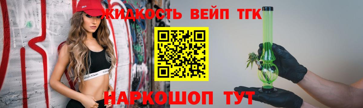 ТГК жижа Калининград